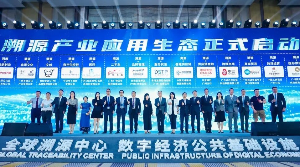 廣電運通創(chuàng)新全球“溯源+離岸貿(mào)易”服務(wù)，構(gòu)建產(chǎn)業(yè)應(yīng)用新生態(tài)