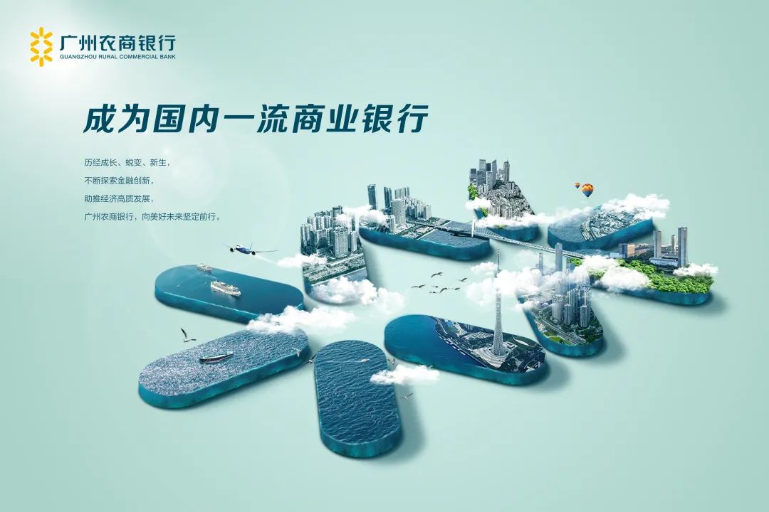 持續(xù)發(fā)力金融信創(chuàng)！廣電運(yùn)通中標(biāo)廣州農(nóng)商銀行服務(wù)器采購(gòu)項(xiàng)目
