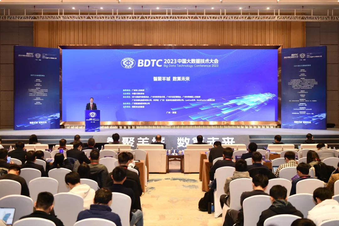 智聚羊城 數算未來 | 廣州無線電集團參與承辦第十七屆中國大數據技術大會