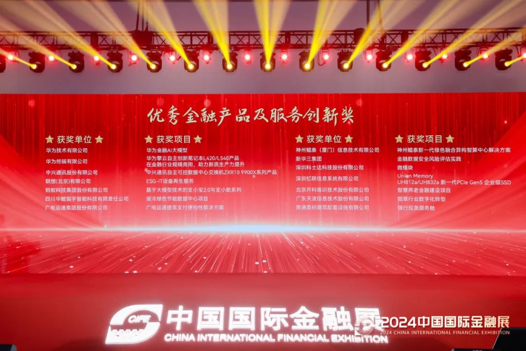 強(qiáng)化數(shù)字引領(lǐng)，深耕場(chǎng)景金融｜廣電運(yùn)通精彩亮相2024中國(guó)國(guó)際金融展