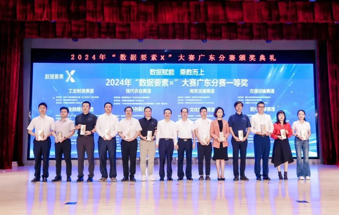 數(shù)據(jù)賦能 乘數(shù)而上 | 廣電運通榮獲2024年“數(shù)據(jù)要素×”大賽廣東分賽一等獎