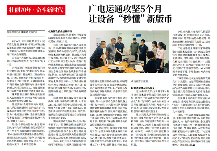廣電運通攻堅5個月 讓設備“秒懂”新版幣