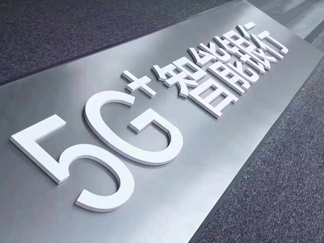 廣電運通連續(xù)中標多個領域智慧化場景建設項目