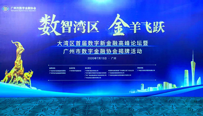 數(shù)智灣區(qū)·金羊飛躍｜廣電運通峰會簽約“數(shù)字+產業(yè)+場景+金融”合作項目