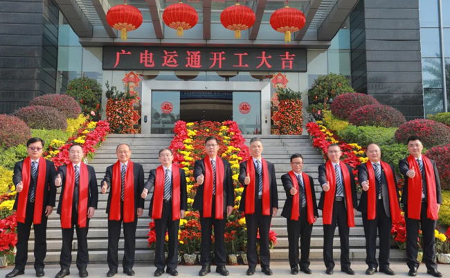 開工大吉｜廣電運(yùn)通辛丑新春開啟新征程！