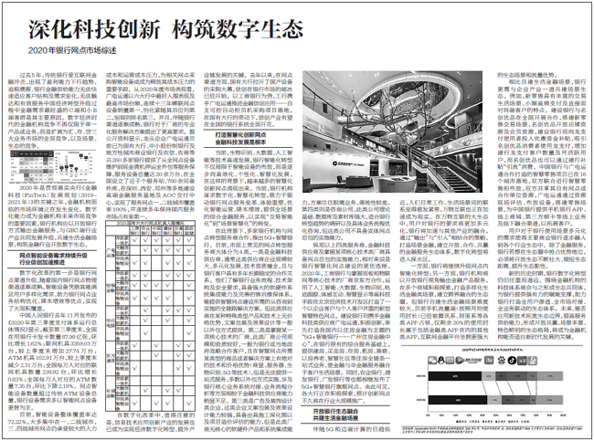 13連冠！廣電運通持續(xù)奮進(jìn)金融科技領(lǐng)域