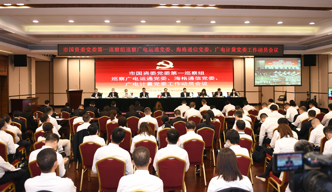 市國資委黨委第一巡察組巡察廣電運通黨委工作動員會召開
