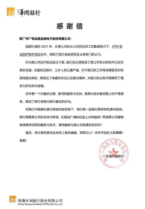 深耕數(shù)字化服務！廣電運通攜手華潤銀行打造信息安全能力和信創(chuàng)全棧體系