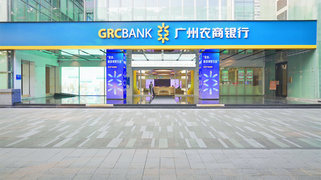 全國農(nóng)商行網(wǎng)點數(shù)字化序幕正啟！廣電運通賦能廣州農(nóng)商銀行首家旗艦網(wǎng)點正式亮相