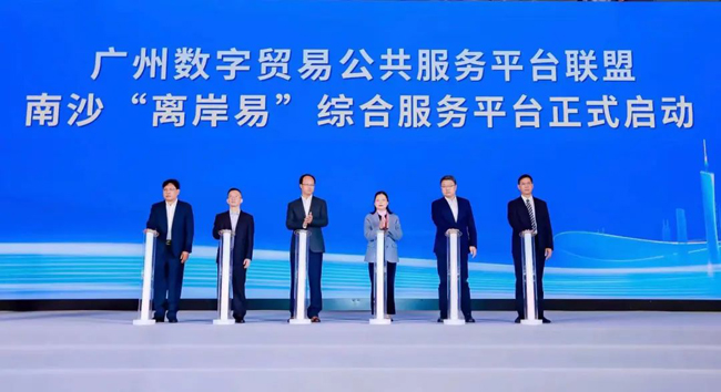 數(shù)據(jù)應用成果落地！ 廣電運通打造的“離岸易”平臺正式亮相